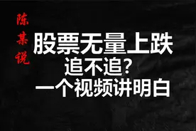 散户炒股想要快速翻倍，吃透这一种无量上涨的走势逻辑就足够了
