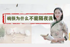 碗筷为什么不能隔夜洗，这样的讲究有道理吗？暗含老祖宗的大智慧视频封面