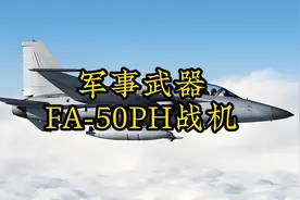 菲猴子遇上韩棒子-FA-50PH战斗机视频封面