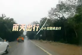 雨天出行桂平市S206省道视频封面