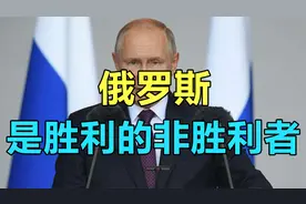 俄罗斯占领乌东四州，乌克兰加入北约，普京是胜利或是失败视频封面