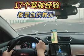 10年30万公里开车无事故，总结的17个开车经验，希望对大家有帮助