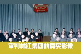 审判林江集团的真实影像