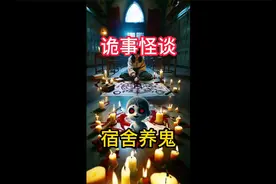 恐怖校园-女生宿舍的养鬼事件