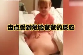 盘点受到危险爸爸的反应，这才是好父亲，一有危险马上保护孩子视频封面