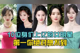 10位身价上亿的女明星，杨颖只能排第四，第一实至名归