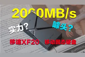 499卖你2000MB/s的PSSD你觉得如何？移速XF20