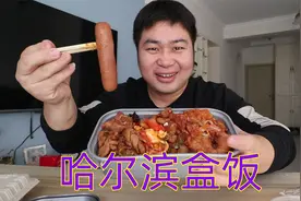 哈尔滨盒饭开到郑州了，外卖32元点两荤两素，这味道一言难尽啊视频封面