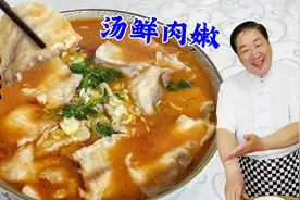 鱼片怎么做鲜香滑嫩？汤汁怎么调酸香开胃？番茄鱼片的秘诀全教你