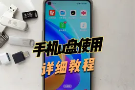 u盘如何连接手机详细教程