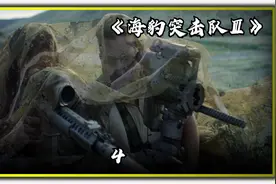 海豹六队阿富汗最后一项任务【海豹突击队第三季】大结局