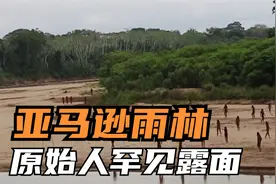 秘鲁原始部落为了逃出亚马逊雨林？2024年了还有原始人么？视频封面
