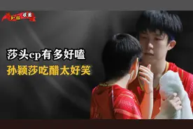 莎头cp有多好嗑？孙颖莎吃醋名场面太壮观，就连央妈都不藏着掖着