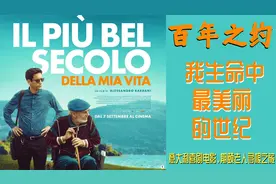 一百年很长吗？你会怎样走过你的百年人生？一口气看完 百年之约