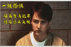 诺顿演技炸裂，结局惊天反转！ #悬疑 #反转 #宅家dou剧场