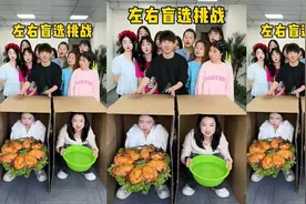 左右盲选挑战，太刺激了哈哈哈视频封面