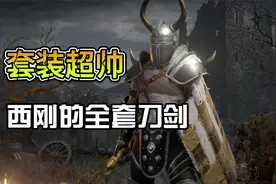 暗黑2重制版之记忆中的绿色套装！（西钢的全套刀剑）