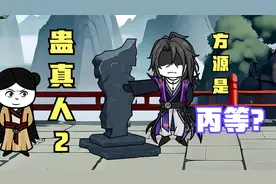 大爱仙尊2：什么？方源是丙等资质，这么废物的吗？