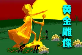 火柴人战争：黄金雕像坐镇，征战锦标赛