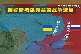 地图演示：截止到4月份，俄罗斯和乌克兰的战争进展情况.