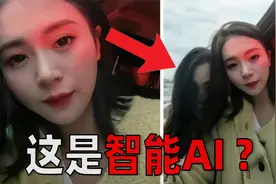 你确定这AI是智能的？