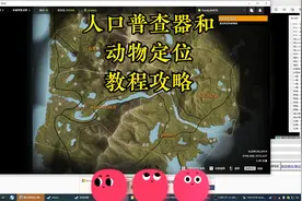 人口普查器和动物定位教程攻略，猎人：荒野的召唤