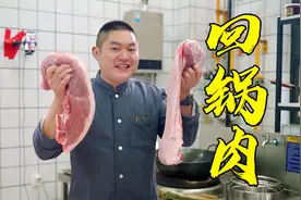 川菜之王回锅肉选五花还是二刀，川川分享两种不同做法