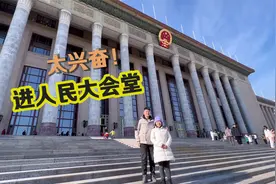 没想到有天我能进到人民大会堂内部！门票30元，开会的地方长这样