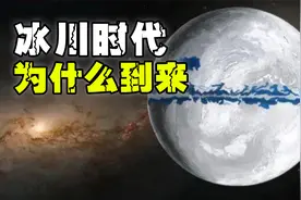 冰川时代来过几次？下一次冰川时代是什么时候？