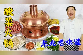 老式酸菜火锅，学会正宗汤底，传统麻酱蘸料配方，冬天涮肉更解馋