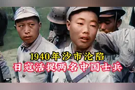 1940年日军侵占湖北沙市：两名中国士兵不幸被俘，看着令人痛心！