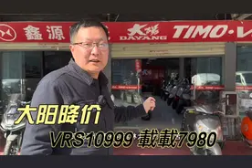 大阳踏板降价 24款VRS水冷125带abs tcs价格10999 载载7980视频封面