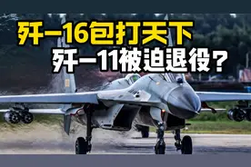 中国空军战机大换血，歼16要全面取代歼11吗？