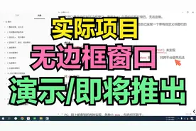 【QT开发-基础篇】4.12 商业项目中的无边框窗口视频封面