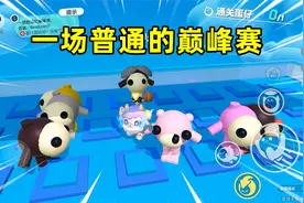 蛋仔派对：一场普通的巅峰赛！偶遇坤坤，教你如何赢在起跑线