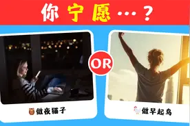 你宁愿…？E61（两类人篇3：🦉做夜猫子or🐓做早起鸟）