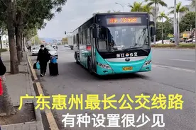 实拍广东惠州最长公交线路，全程68公里91个站，有种设置非常少见视频封面
