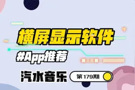 汽水音乐在比亚迪车机上可以横屏显示！保姆级教学来了