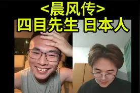 B友用文言文写晨风传四目先生,日本人视频封面