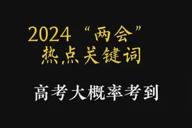 热点时事作文素材视频封面