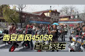 春风24款450SR西安百台交车 增加了TC升级了屏幕 价格28580视频封面