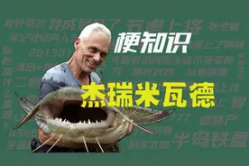 【梗知识】我是杰瑞米瓦德