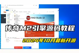 V2M2_0415传奇引擎_DJ整理BLUE引擎升级完整版+高清编译教程