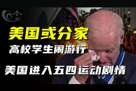 美国开启五四青年运动，为了毁灭犹太人，美国高校学生已经疯狂！