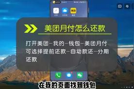 美团月付怎么还款？美团怎么点外卖？美团怎么绑银行卡？