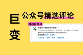 公众号精选留言，取消100条限制