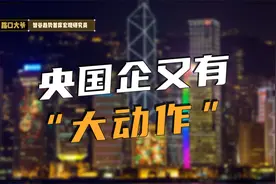 历史关键节点!央国企新一轮改革，更强调创新，引领数智化视频封面
