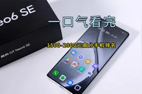 一口气看完1500-2000元高分手机排名，第一名大部分人都没听过