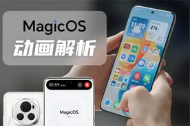 荣耀偷偷干翻全场？MagicOS动画解析/体验（鸿蒙/HyperOS对比）视频封面