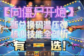向僵尸开炮，新兑换码温压弹核心技能全剖析，能否成为平民核武器